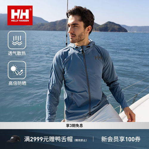 HELLY HANSEN/HH 26夏新情侣款轻薄防晒透气梭织外套防晒衣