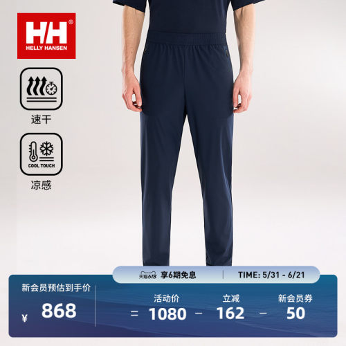 HH速干裤凉感舒适防晒针织长裤子