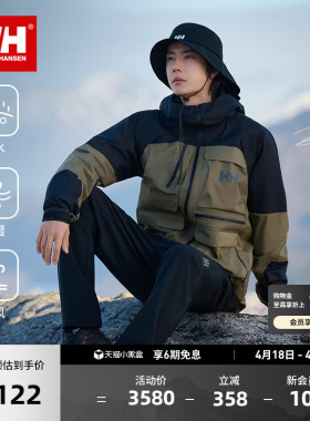 【王一博同款】HELLY HANSEN/HH 25秋工装时尚骑行多功能冲锋衣