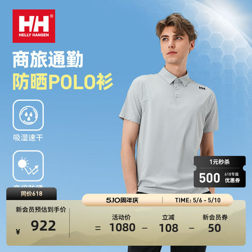 HH户外商务运动凉感吸湿速干POLO