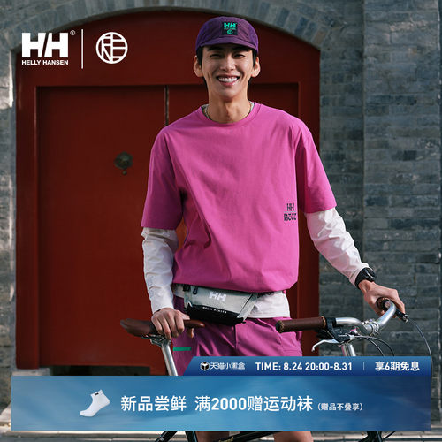 HH*RE联名款凉感防晒速干短袖T恤