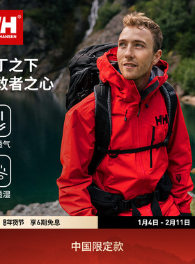 【明星私服】HELLY HANSEN/HH 中国限定ODIN户外硬壳服奥丁冲锋衣