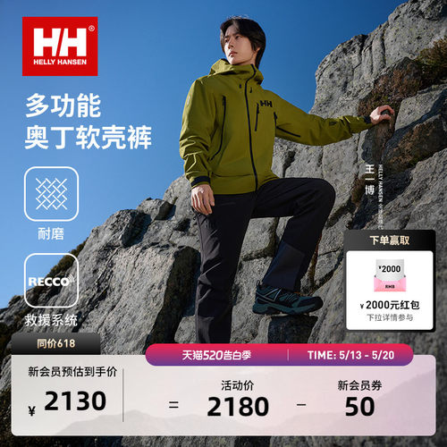 HH专业耐磨弹力软壳裤ODIN