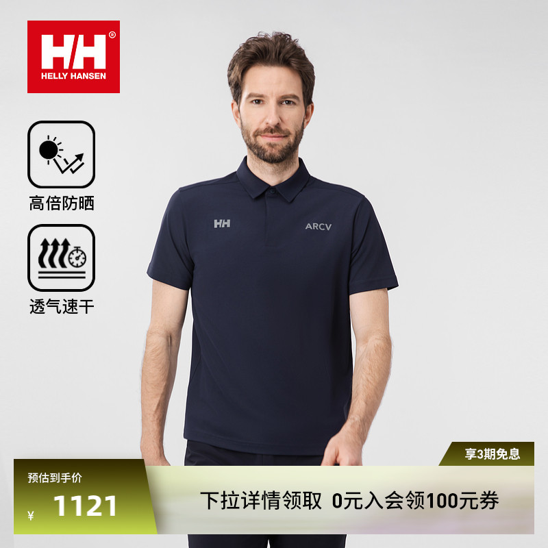 HH男款ARCV系列防晒速干短袖POLO图片