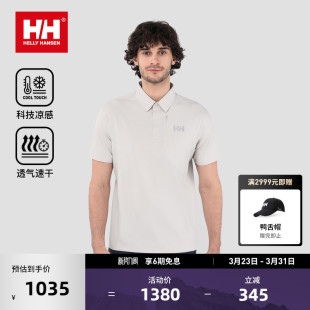 POLO衫 HELLY 25夏轻户外休闲商务风速干防晒凉感短袖 HANSEN