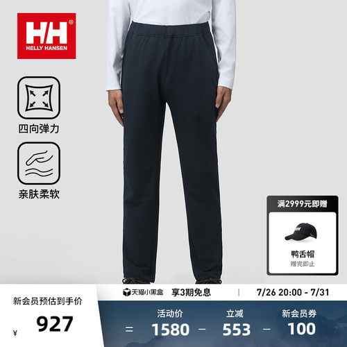 HH户外舒适弹力梭织长裤