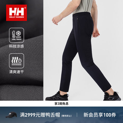 HH凉感舒适针织速干长裤