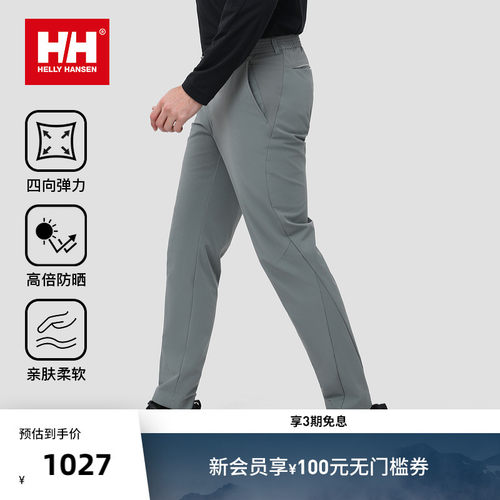 HH户外防晒弹力拼接梭织长裤