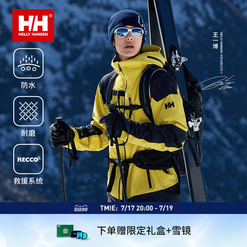 【王一博同款】HELLY HANSEN/HH 25冬防水透湿耐磨专业双板滑雪服