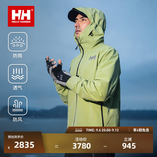 HH男款SE版型专业Ⅰ级冲锋衣