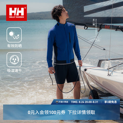 【王一博同款】HELLY HANSEN/HH 26夏凉感速干运动短裤HP系列