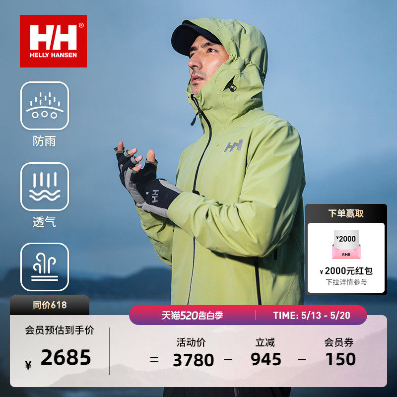 【王一博同款】HELLY HANSEN/HH 专业Ⅰ级登山3L防