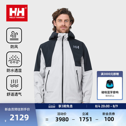 HH防风防水专业户外冲锋衣