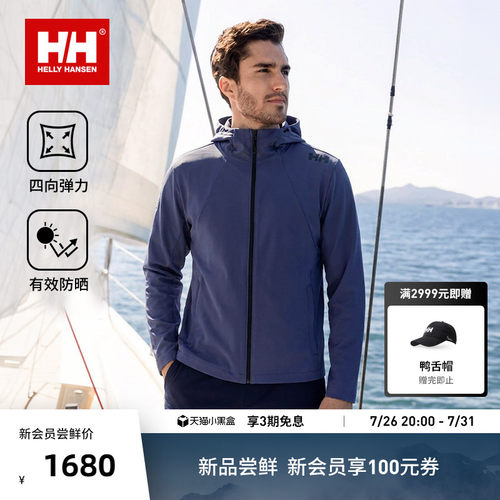 HH亲肤舒适弹力防晒针织连帽外套