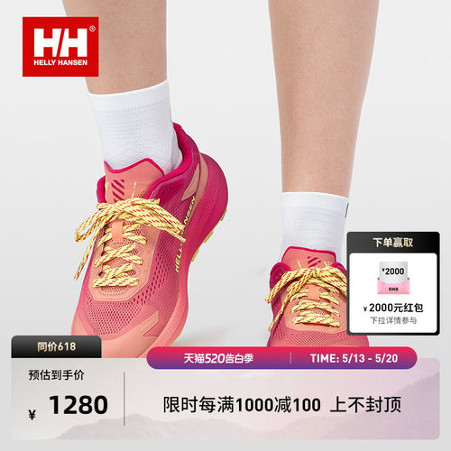 HELLY HANSEN/HH 夏新女鞋速干轻量舒适环保越野跑鞋HN6MESN53W