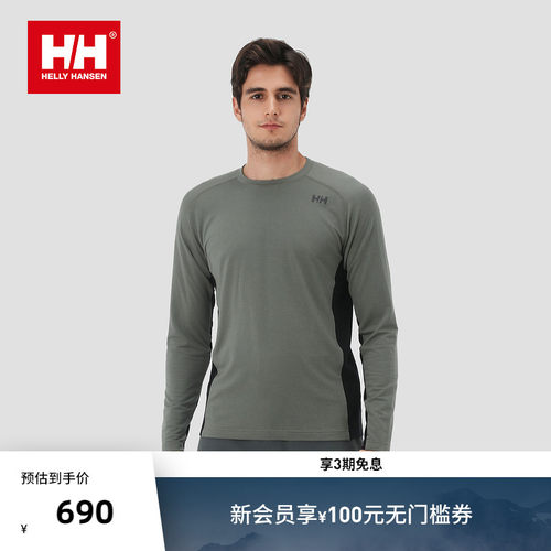 HELLY HANSEN/HH 24冬男女款绵羊毛混纺保暖单板滑雪内搭
