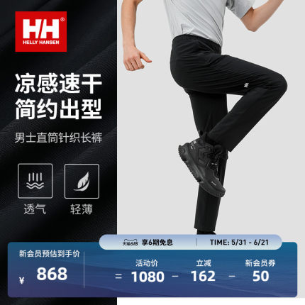 【经典款】HELLY HANSEN/HH 男裤日常运动防晒清爽凉感速干长裤子