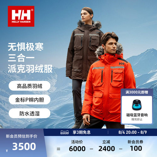 HELLY HANSEN/HH 24中长款防泼水派克三合一羽绒服