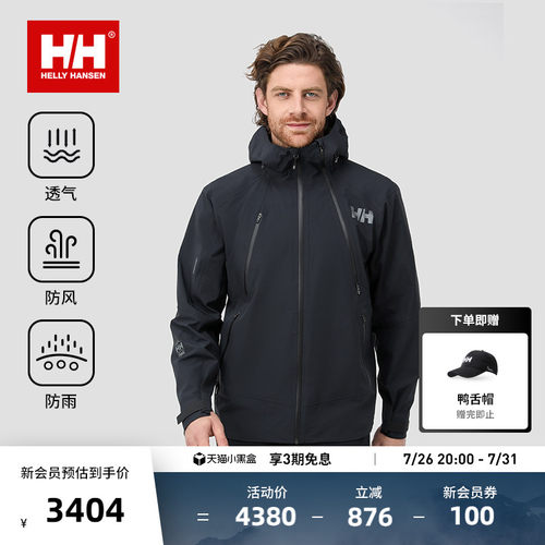 HH25新男专业户外防风防水