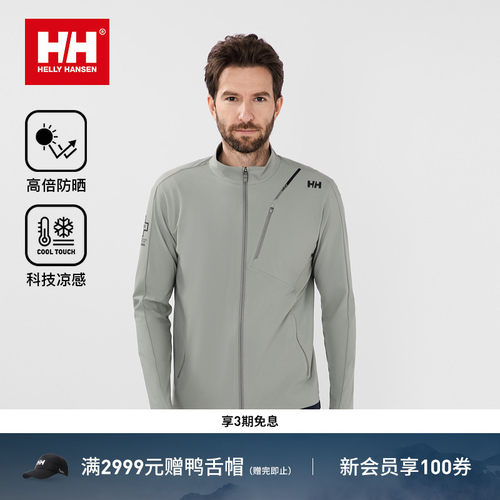 HH防晒凉感速干透气防晒衣
