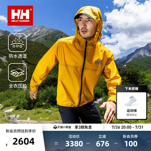 HH户外徒步轻量防风10D冲锋衣