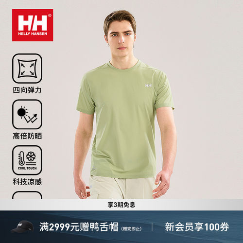 HELLY HANSEN/HH 26夏防晒凉感弹力梭织圆领T恤H2LAB系列