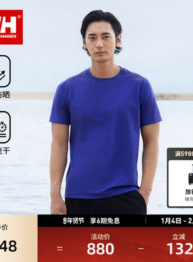 HELLY HANSEN/HH 25夏男款运动无束缚干爽ARCV短袖透气速干T恤