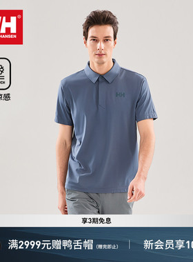 HELLY HANSEN/HH 26夏男士轻户外商务轻薄透气速干凉感短袖POLO衫