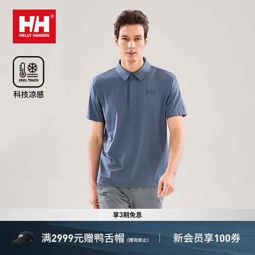 HH轻薄透气速干凉感短袖POLO衫男