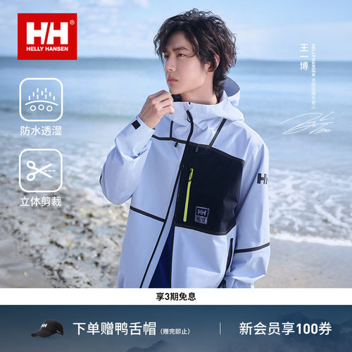 HH专业户外潮流防护硬壳冲锋衣