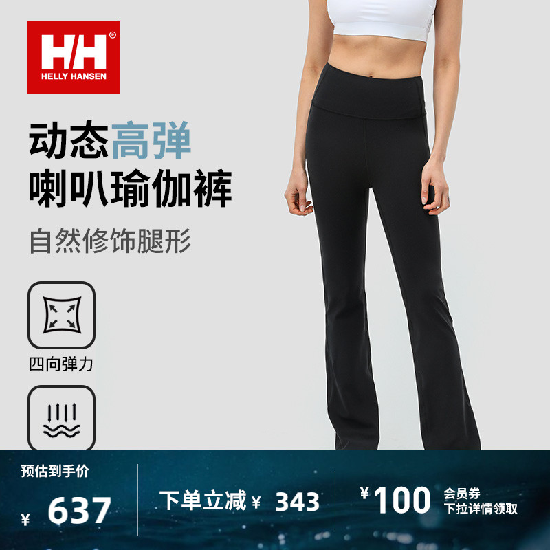 HELLY HANSEN/HH24夏新女弹力高腰喇叭瑜伽裤打底裤紧身裤legging