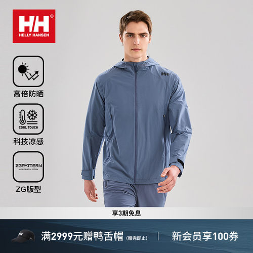 HH情侣款ZG版型HP凉感防晒夹克