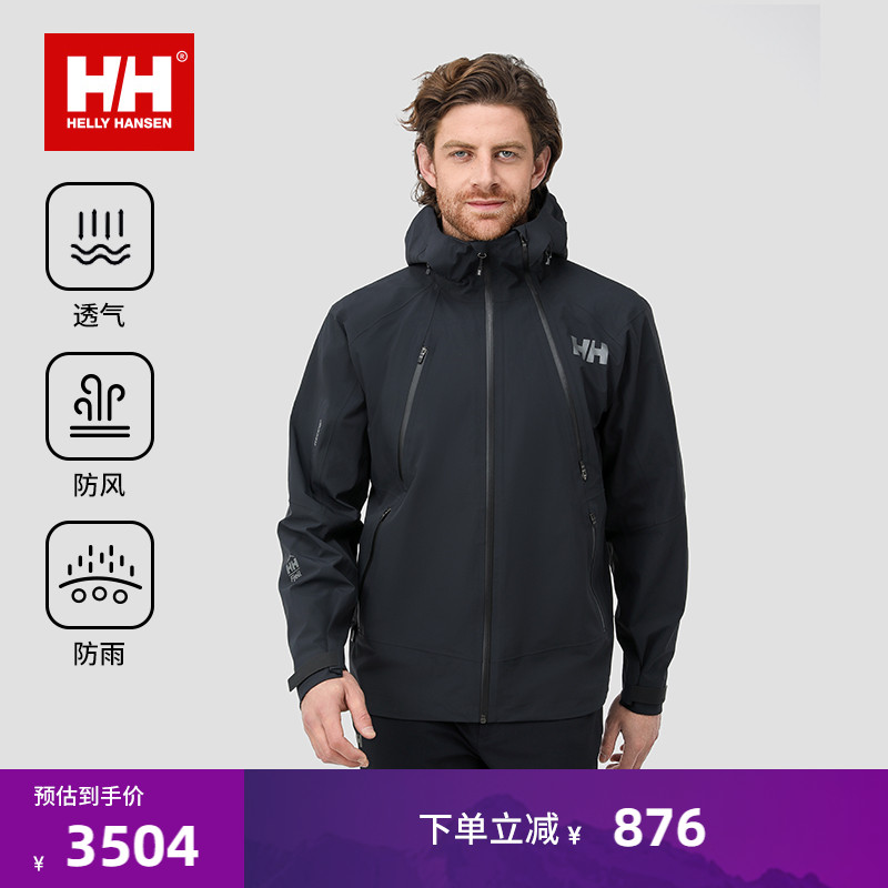 HH25新男专业户外防风防水