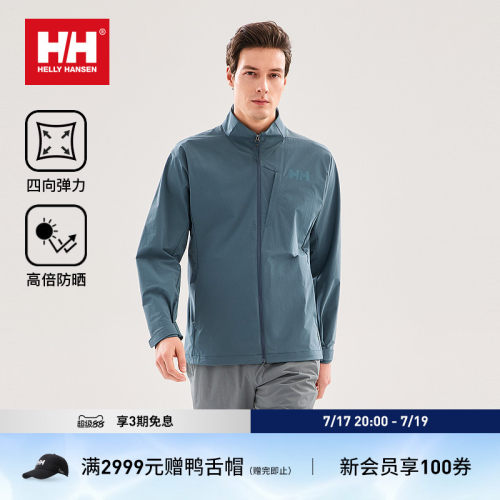 HH高弹防晒轻薄透气立领夹克