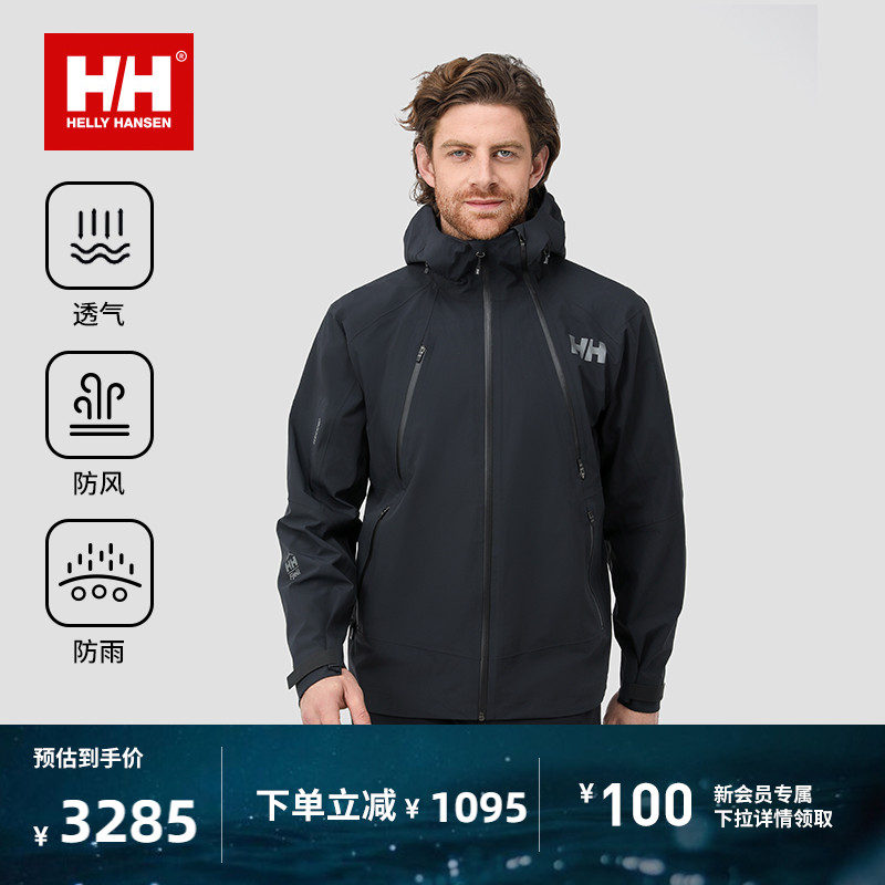 HH25新男专业户外防风防水