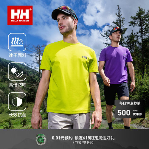 HH夏情侣速干抗菌短袖T恤