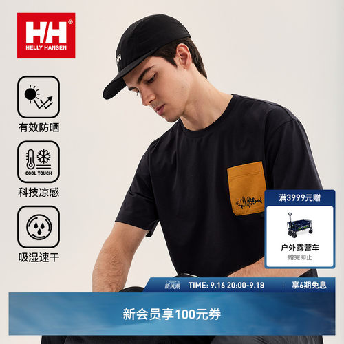 HH秋季新款凉感防晒速干短袖T恤