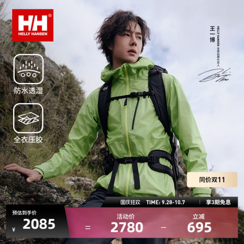 HH情侣款奥丁轻薄防风外套羽壳
