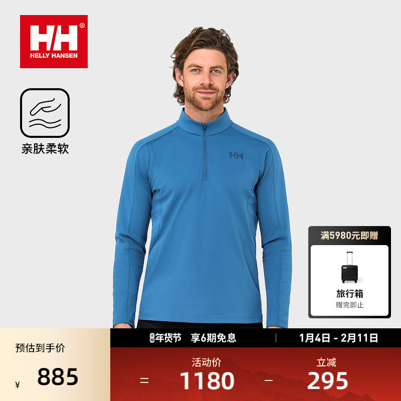 HELLY HANSEN/HH 25男女华夫格抓绒保暖透气打底衫半拉链长袖T恤,户外/登山/野营/旅行用品,户外休闲衣,淘宝优惠券,粉丝福利购,淘宝优惠卷