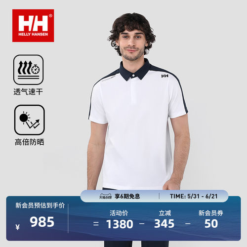 HH男士运动舒适凉感速干POLO