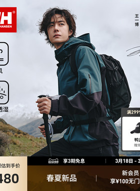 【王一博同款】HELLY HANSEN/HH 26春新户外专业防风三合一冲锋衣