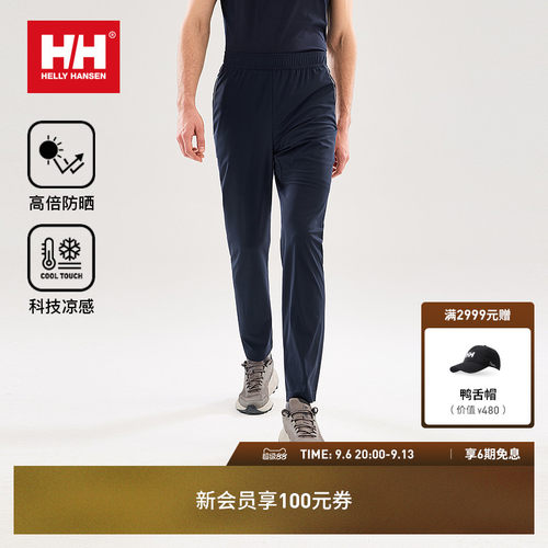 HH男女户外速干凉感针织运动长裤