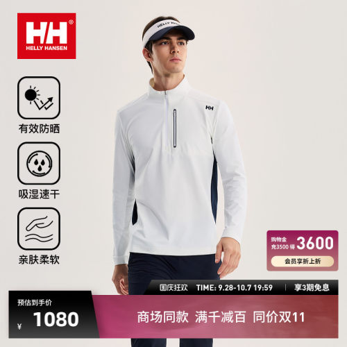 HH航海系列速干防晒半拉链套头衫