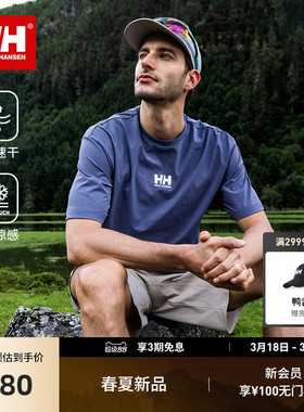 【经典款】HELLY HANSEN/HH 新色速干凉感抗菌短袖T恤
