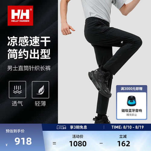 HH男裤防晒凉感速干运动长裤子