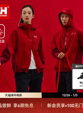 HELLY HANSEN/HH26新春马年限定CNY防风防水冲锋衣