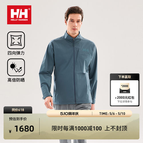 HH高弹防晒立领轻薄透气夹克