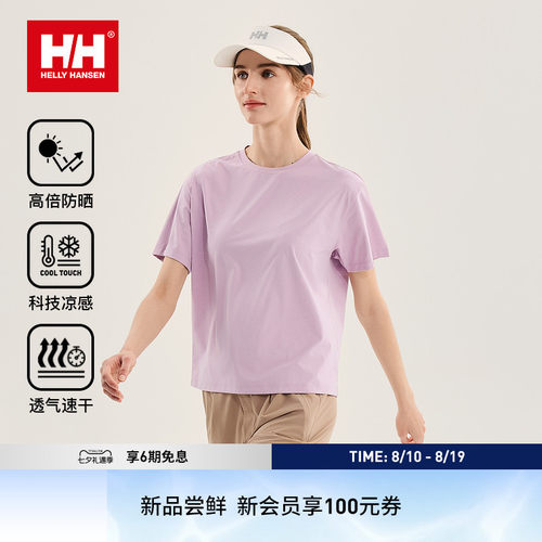 HH微短版型凉感防晒速干短袖T恤