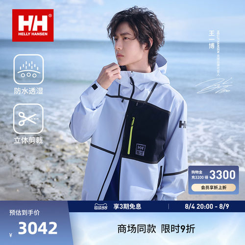 HH专业户外潮流防护硬壳冲锋衣