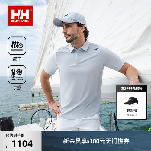 HH吸湿速干凉感短袖POLO